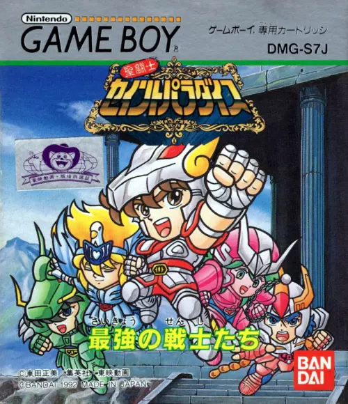 Saint Paradise - Saikyou no Senshitachi PTBR - Game Boy