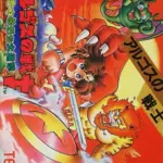 Argos no Senshi - Hachamecha Daishingeki - PTBR - NES - Baixar