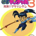 Kaiketsu Yancha Maru 3 PTBR NES